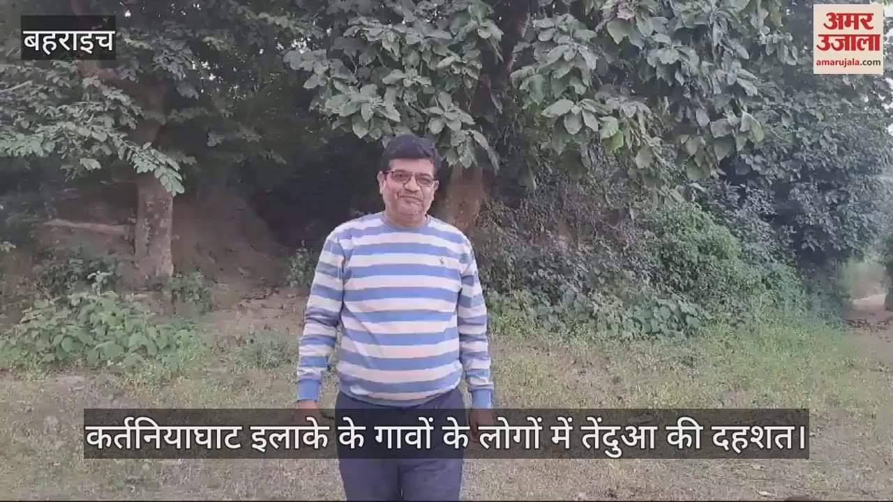 VIDEO : कर्तनियाघाट इलाके के गावों के लोगों में तेंदुआ की दहशत