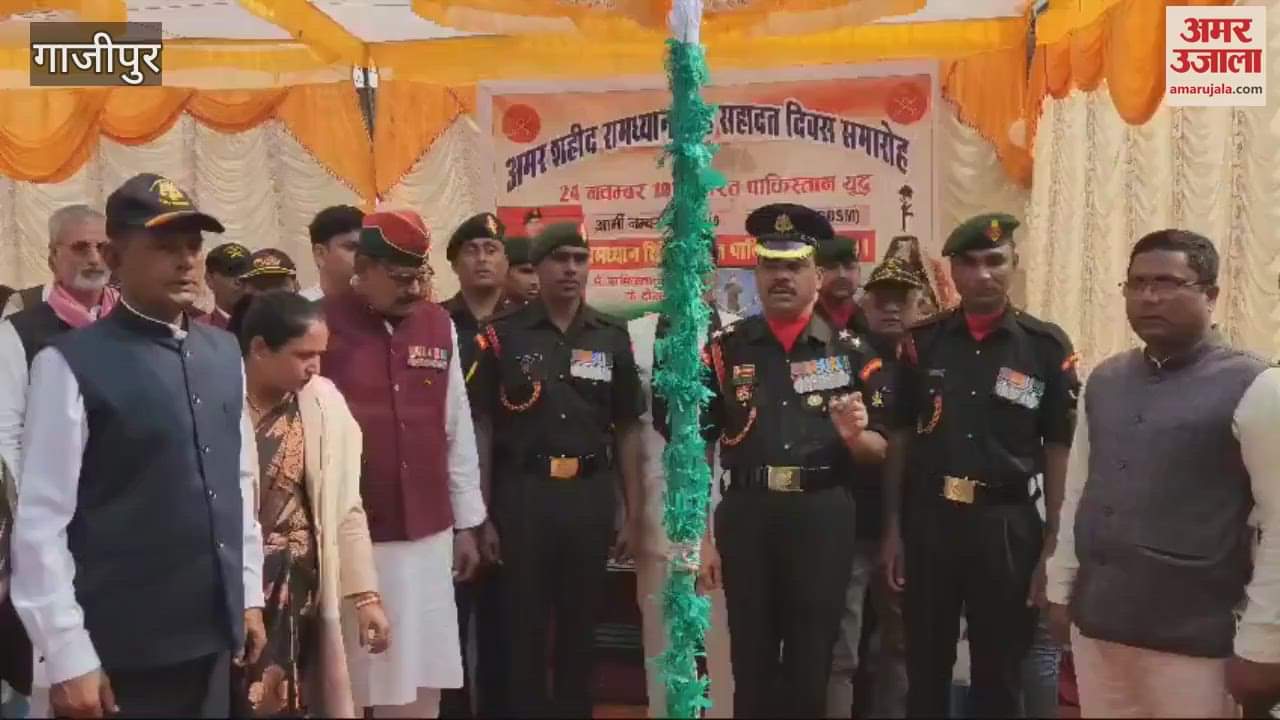 VIDEO : Amar Shaheed Ramdhyan Singh remembered in Ghazipur Samman program concluded reverence