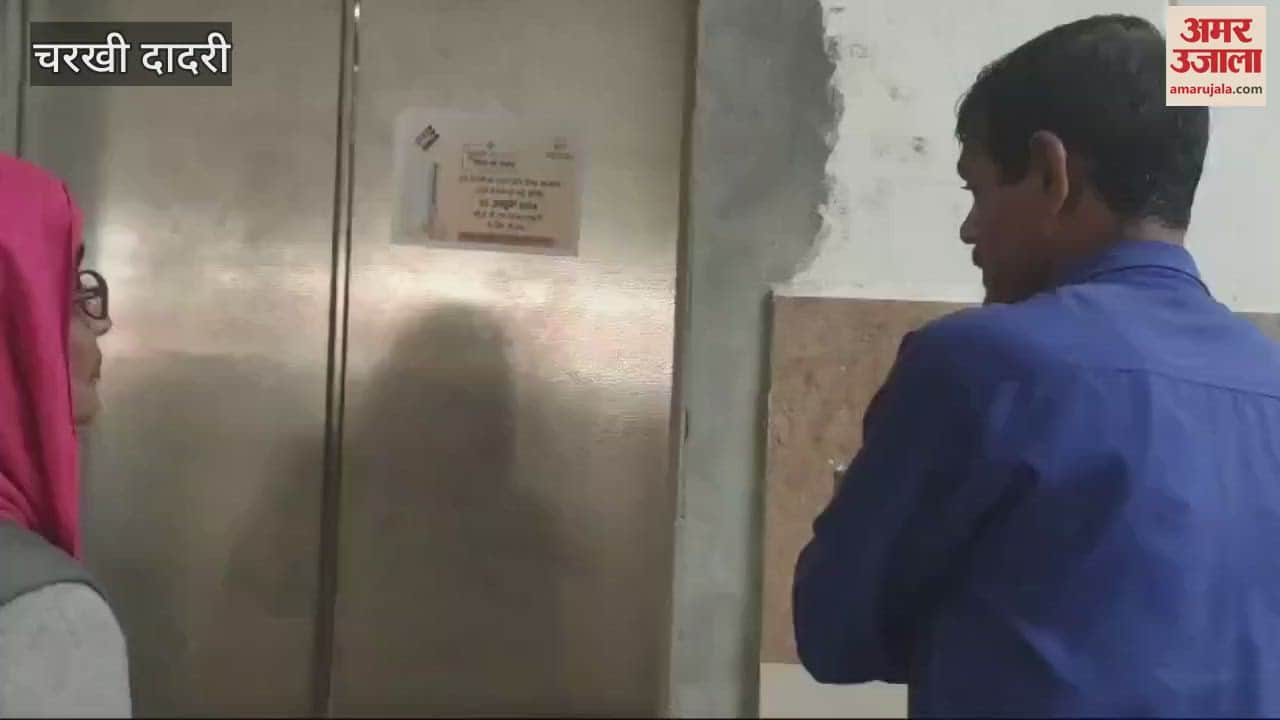 VIDEO : Faulty lift of MCH in Charkhi Dadri repaired, patients got relief