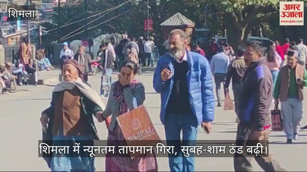 VIDEO : Minimum temperature dropped in Shimla, cold increased in the morning and evening