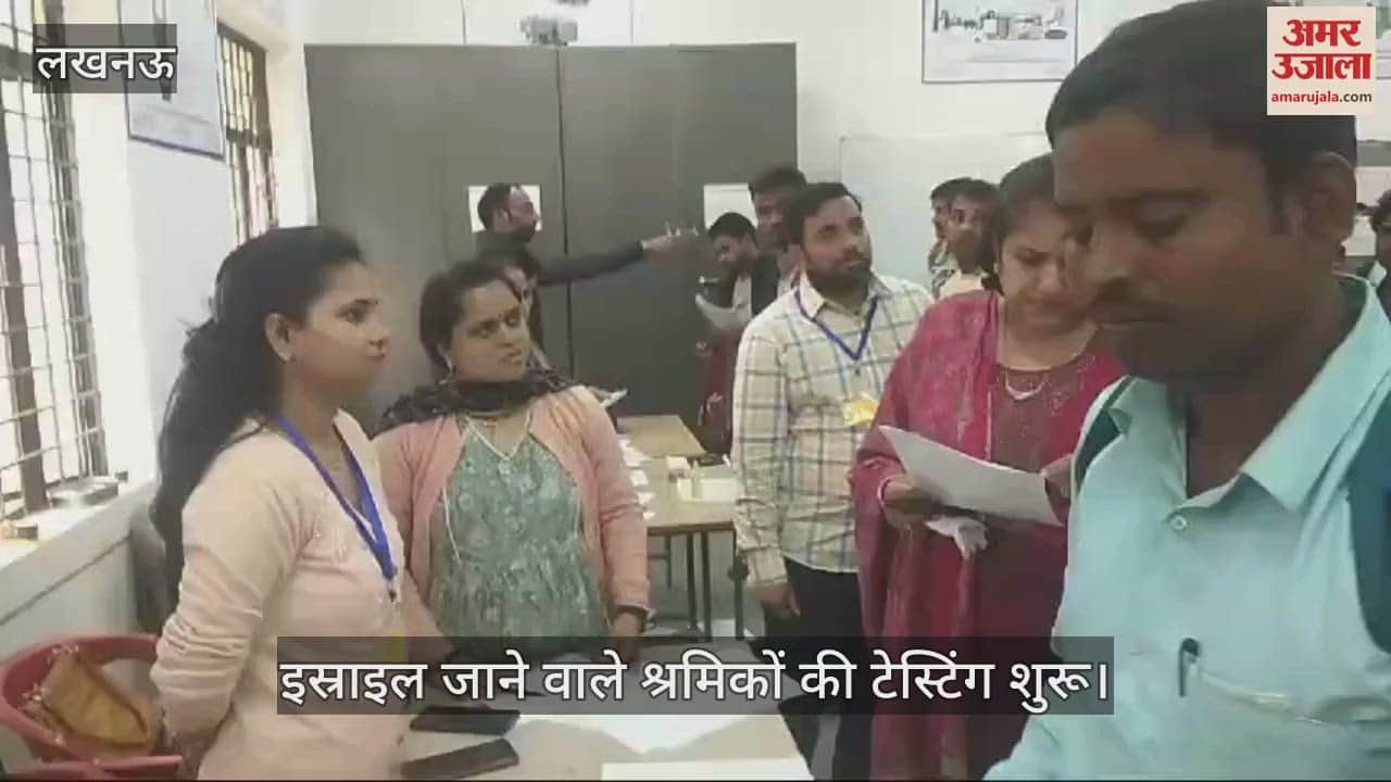 VIDEO : लखनऊ में इस्राइल जाने वाले श्रमिकों की टेस्टिंग शुरू