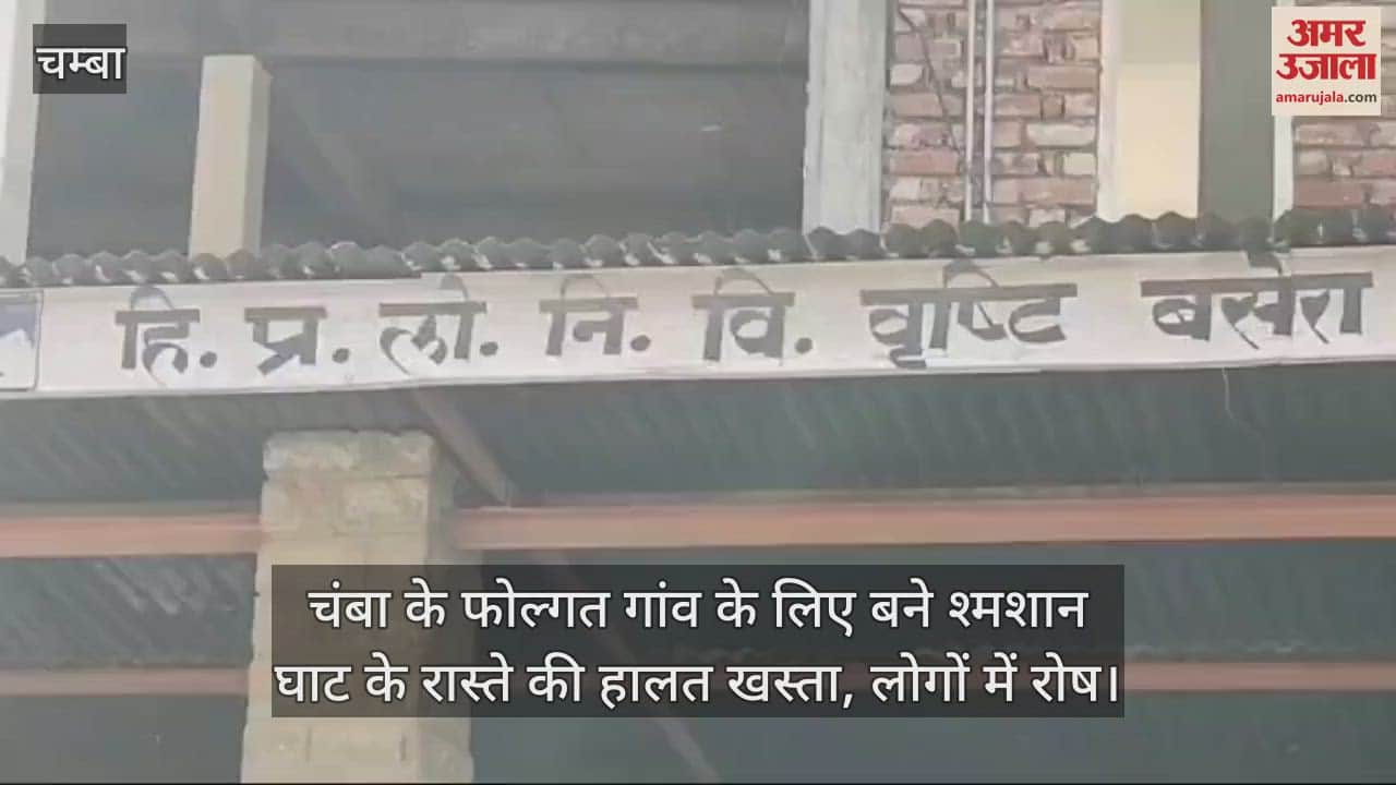 VIDEO : condition of the road to the crematorium built for Folgat village of Chamba is bad, people are angry