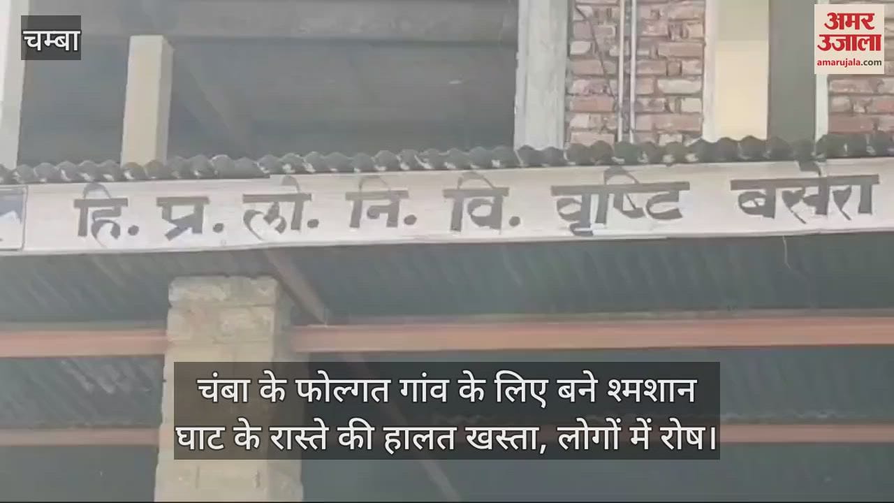 VIDEO : condition of the road to the crematorium built for Folgat village of Chamba is bad, people are angry