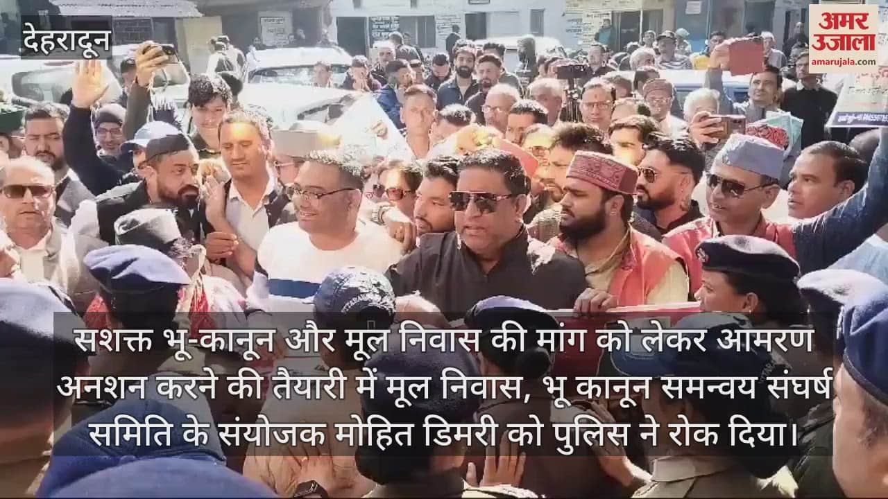 VIDEO : Bhu Kanoon Hunger strike over land law and domicile police force deployed at martyr memorial Dehradun News