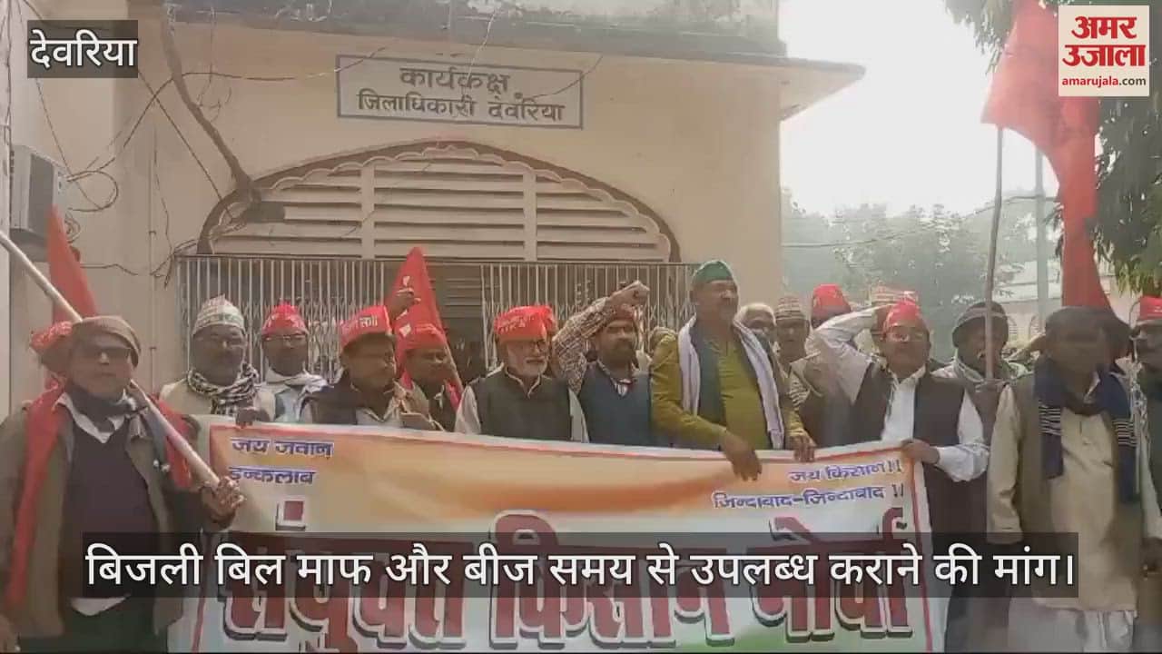 VIDEO : Kisan Morcha protested on various demands in Deoria