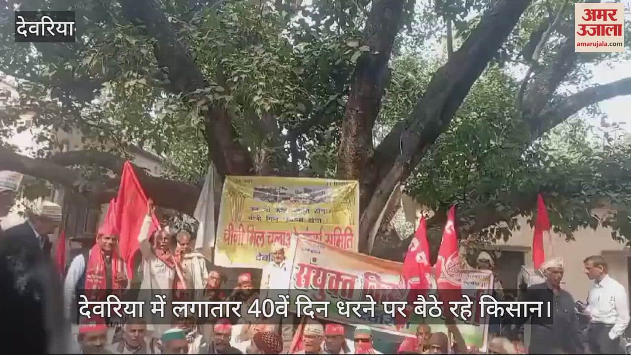 VIDEO : Farmers remain on strike for 40th day demanding running of sugar mill in Deoria