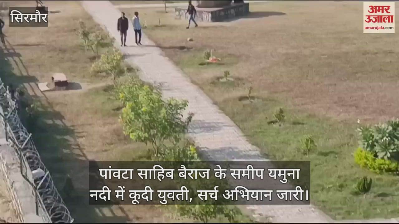 VIDEO : girl jumped into the Yamuna river near Paonta Sahib Barrage, search operation continues