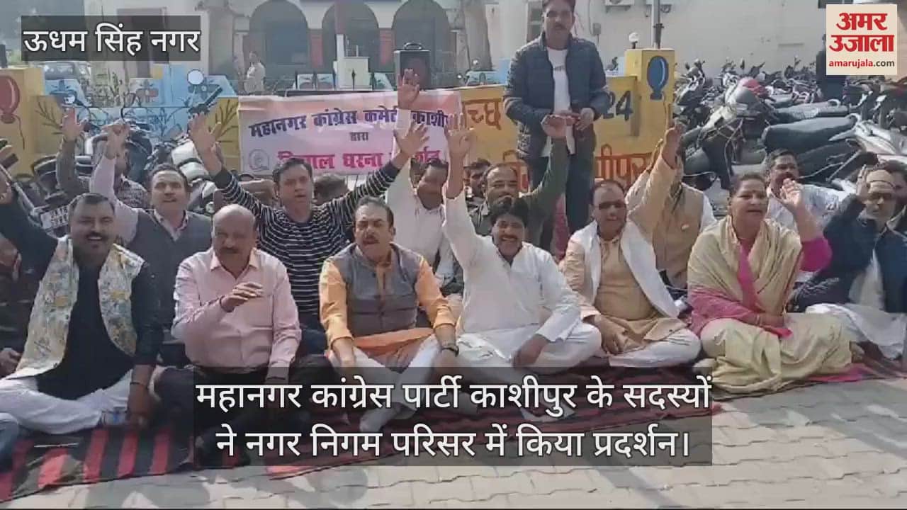 VIDEO : Metropolitan Congress Party Kashipur Members demonstrated in the Municipal Corporation premises