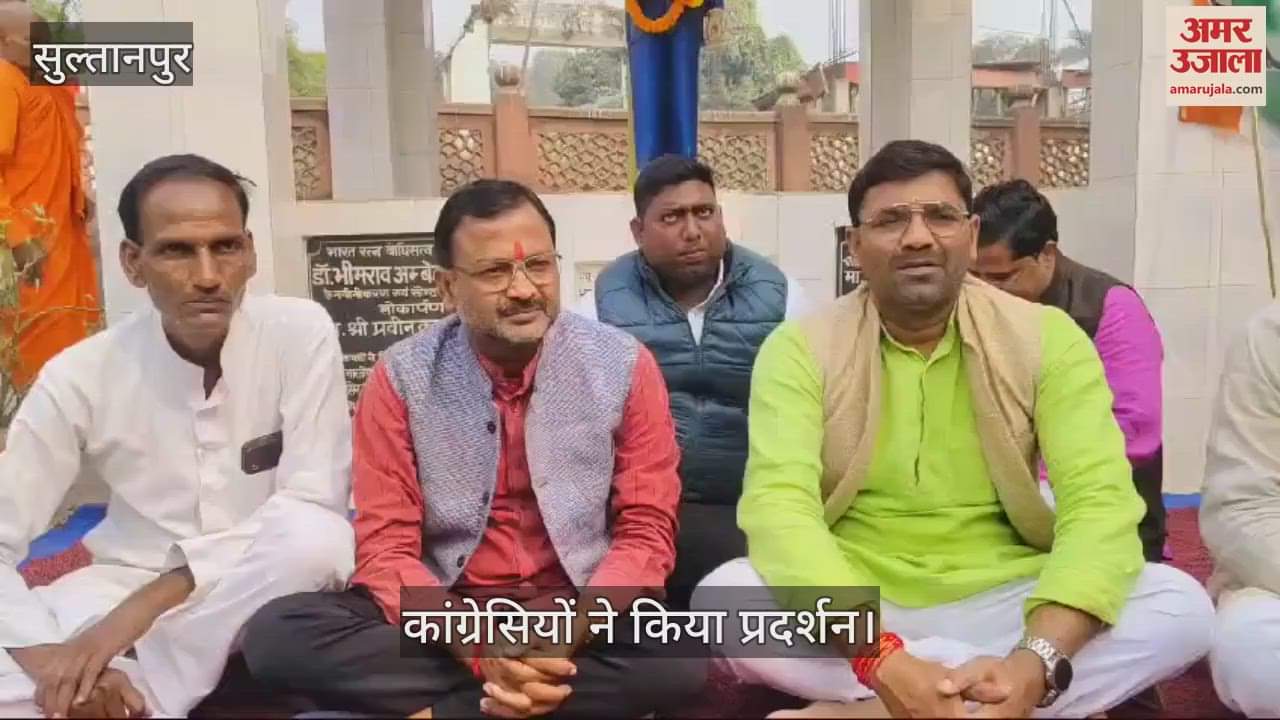 VIDEO : Sultanpur: सम्भल कांड पर कांग्रेसियों ने सरकार को घेरा, पुलिस व सरकार को बताया दोषी