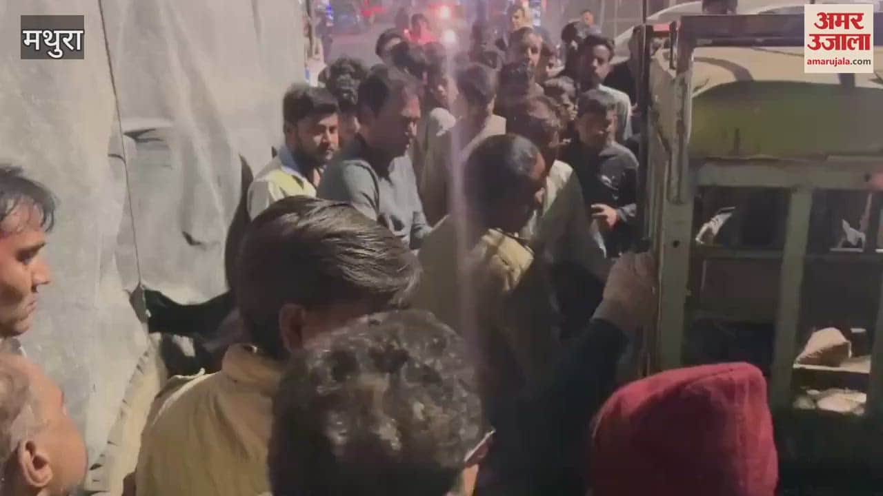 VIDEO : मथुरा के होलीगेट चौराहे पर ट्रैक्टर-ट्रॉली ने युवक को रौंदा, मौत के बाद कोतवाली में हुआ हंगामा