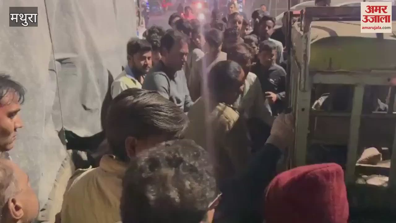 VIDEO : मथुरा के होलीगेट चौराहे पर ट्रैक्टर-ट्रॉली ने युवक को रौंदा, मौत के बाद कोतवाली में हुआ हंगामा