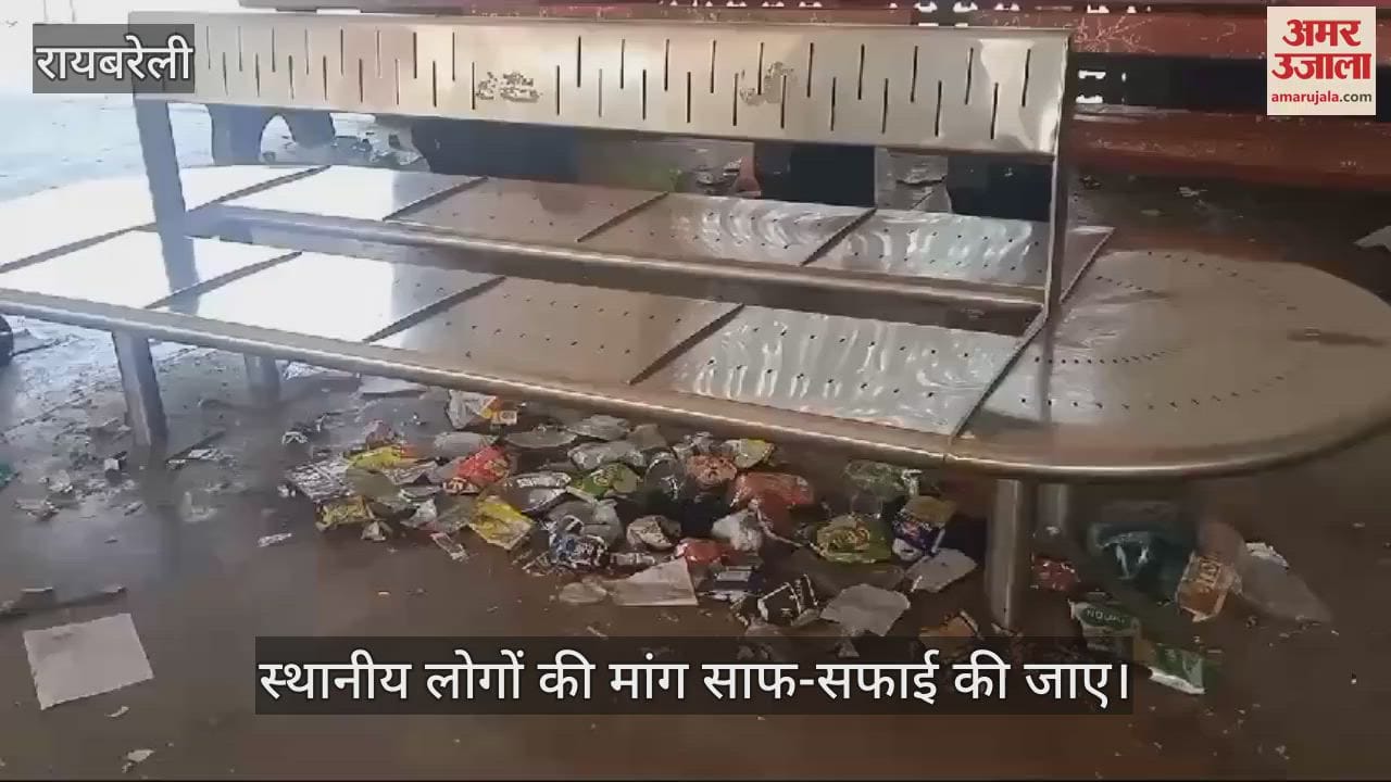VIDEO : Raebareli: लालगंज रेलवे स्टेशन पर गंदगी का अंबार, यात्रियों को हो रही असुविधा, सफाई व्यवस्था ठप