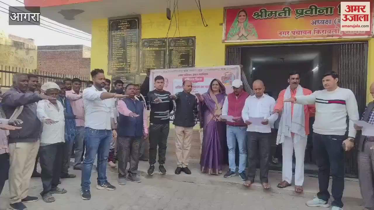 VIDEO : संविधान दिवस पर उपजिलाधिकारी ने दिलाई शपथ, किरावली नगर पंचायत में हुआ कार्यक्रम