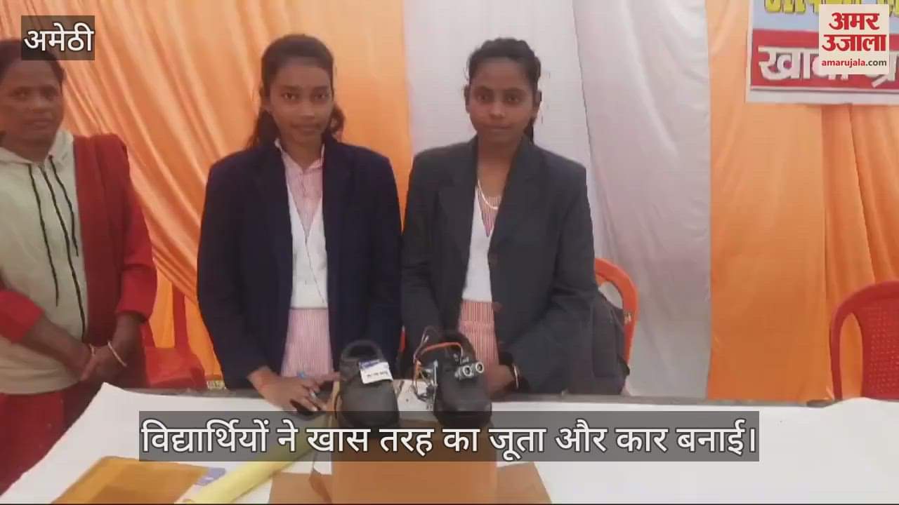 VIDEO : Amethi: दृष्टिबाधितों के लिए बनाया खास तरह का जूता, इलेक्ट्रिक कार भी है बेहद खास