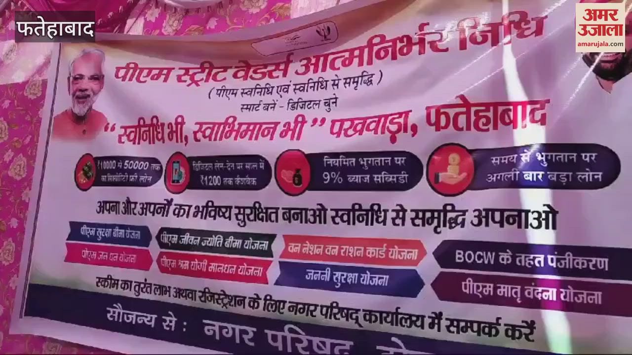 VIDEO : A special camp was organized for street vendors at Tohana Municipal Council office