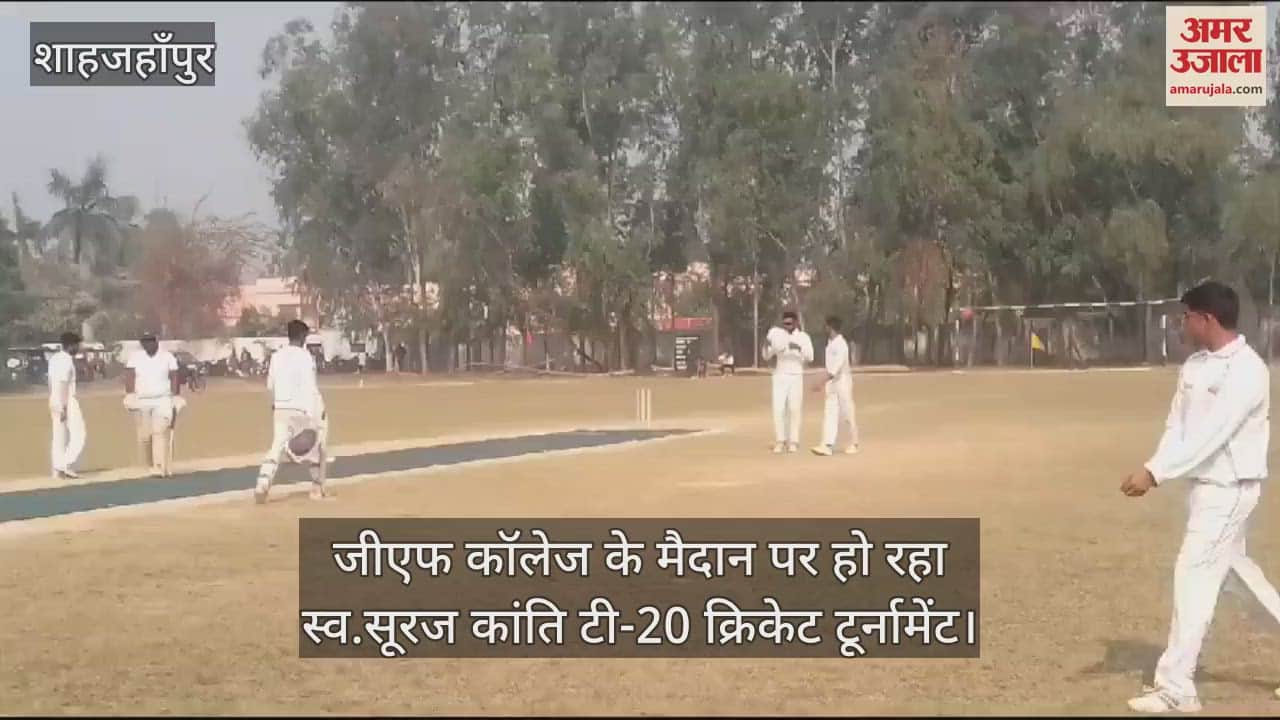 VIDEO : शाहजहांपुर में क्रिकेट टूर्नामेंट, सरुन की बल्लेबाजी के दम पर एसआरएमएस टीम ने बंडा को हराया