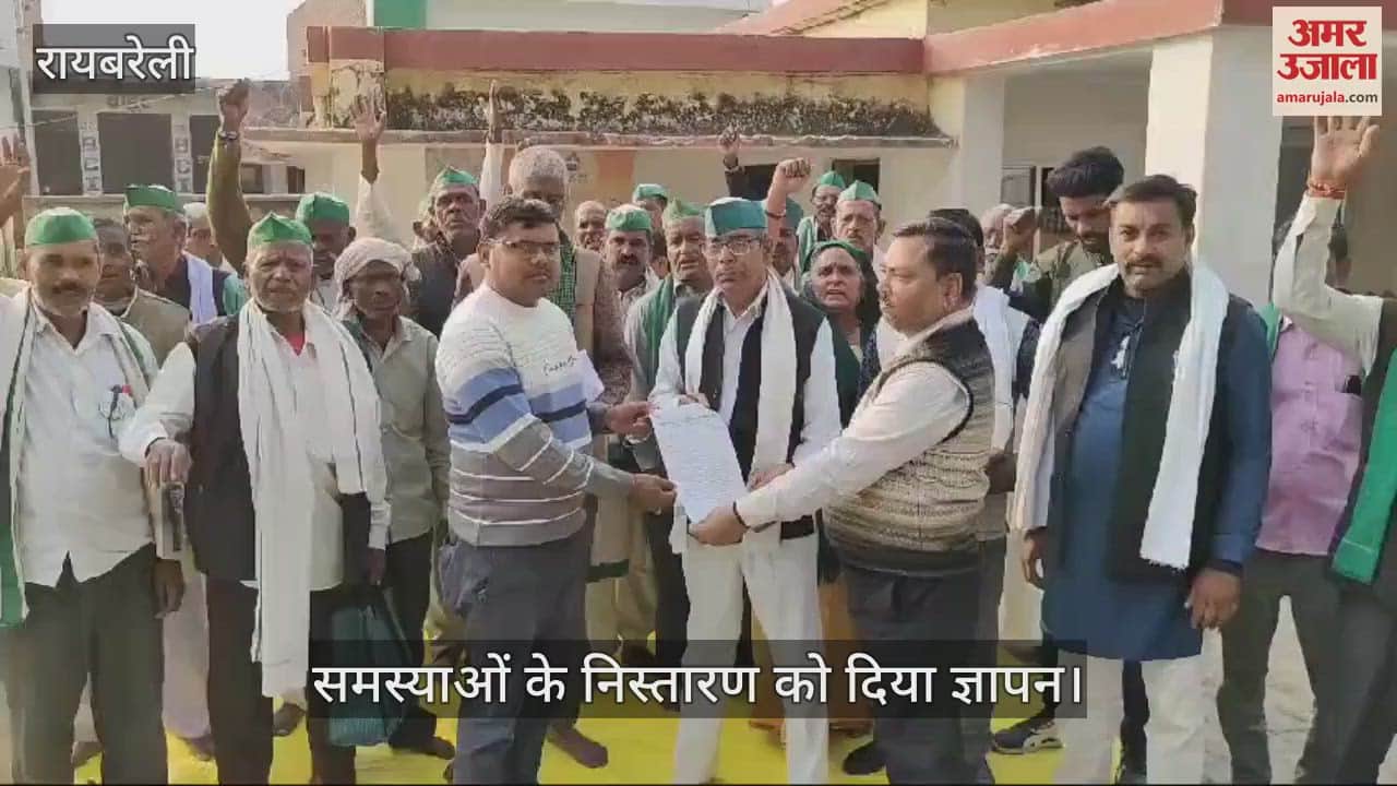 VIDEO : Raebareli: भाकियू नेताओं ने बीमार किसानों का लिया हालचाल, समस्याओं के निस्तारण के लिए दिया ज्ञापन