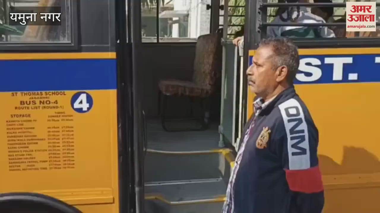 VIDEO : In Yamunanagar, a member of the State Child Protection Commission inspected school buses and exposed the lack of security