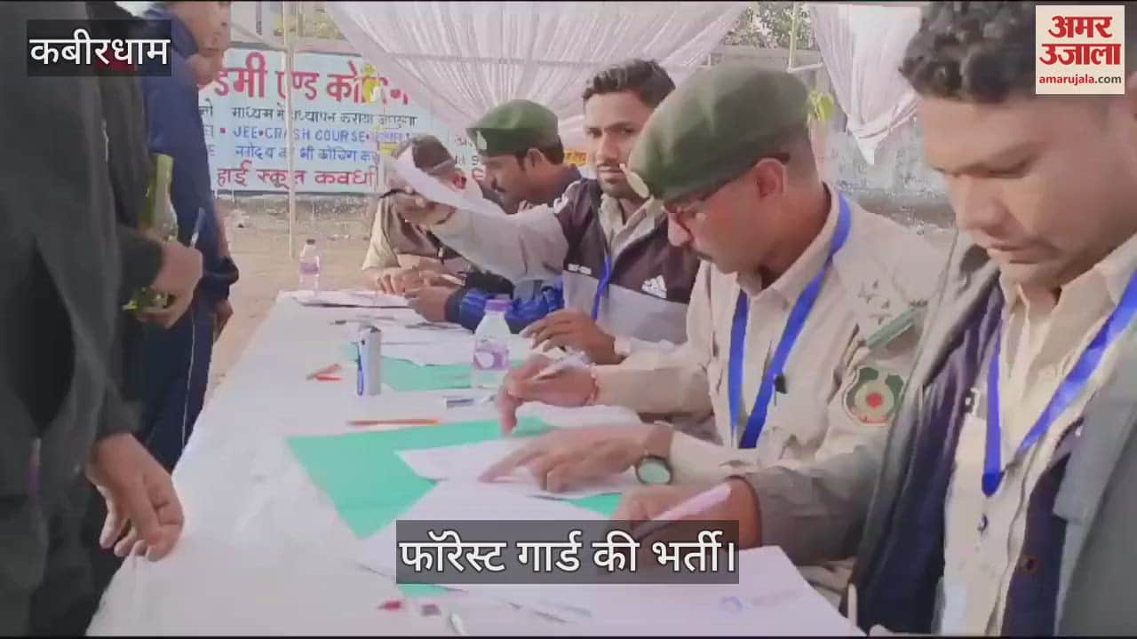 VIDEO : High tech recruitment of forest guards in Kabirdham physical test being monitored with electronic devices