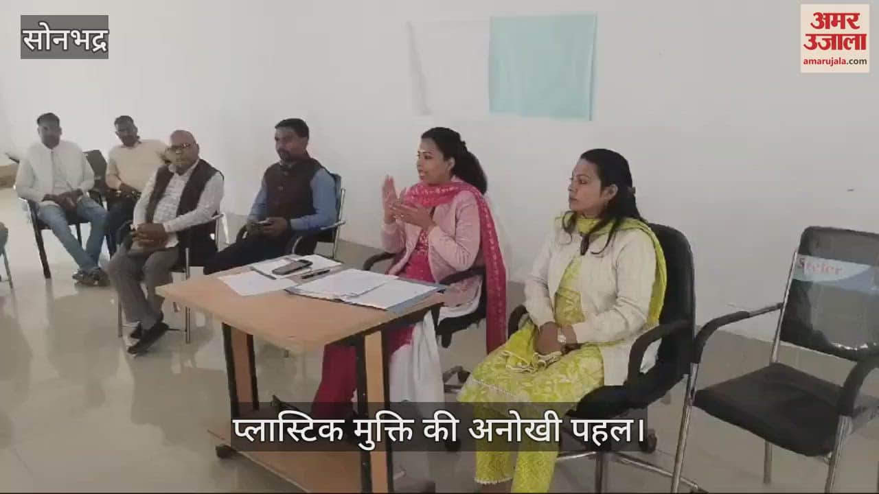 VIDEO : Initiative of plastic free village in Sonbhadra, officials of Panchayati Raj Department gave training to village heads