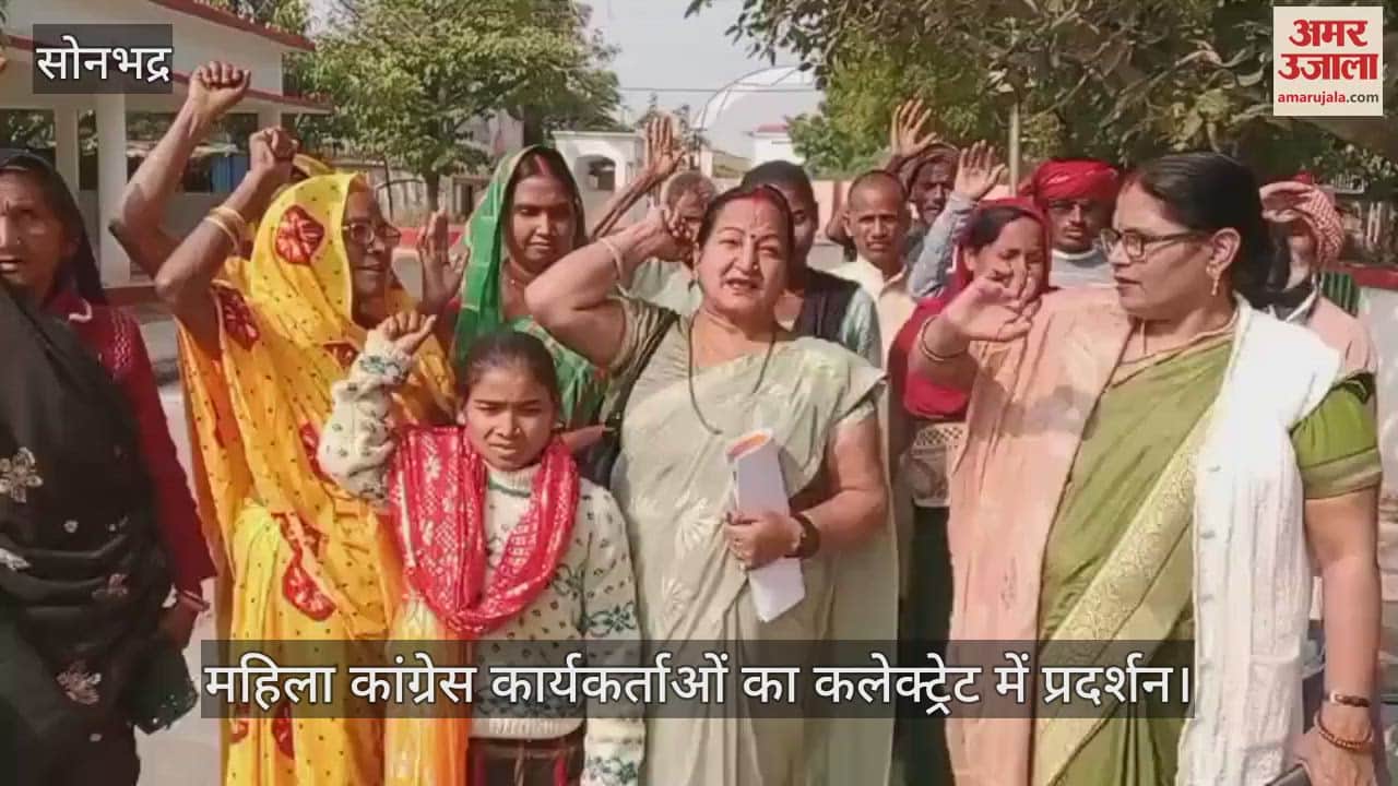 VIDEO : Allegations of fraud in mass marriage scheme in Sonbhadra women congress protests demanding investigation
