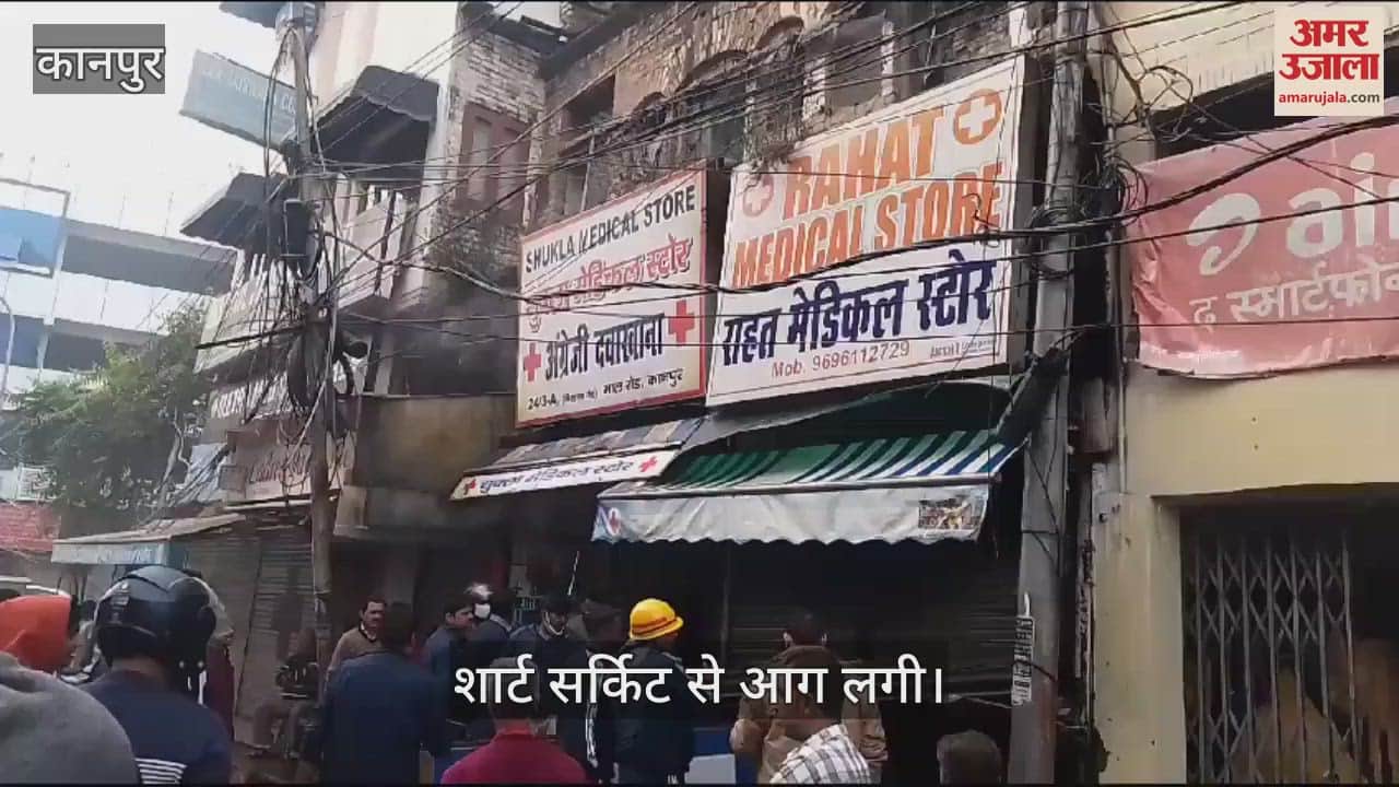VIDEO : शार्ट सर्किट से बंद मेडिकल स्टोर में लगी आग, सारा माल जल गया