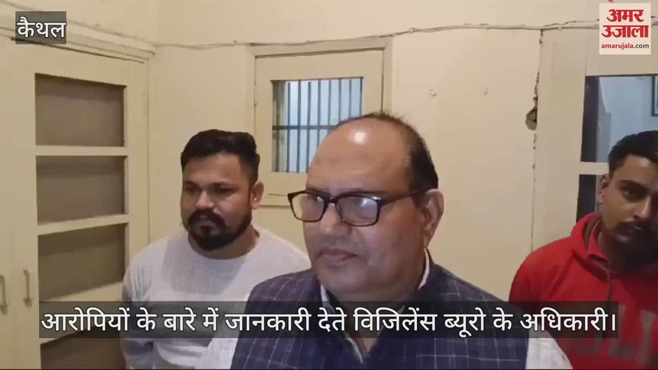 VIDEO : कैथल में घूसखोर कानूनगो गिरफ्तार, दलाल भी काबू