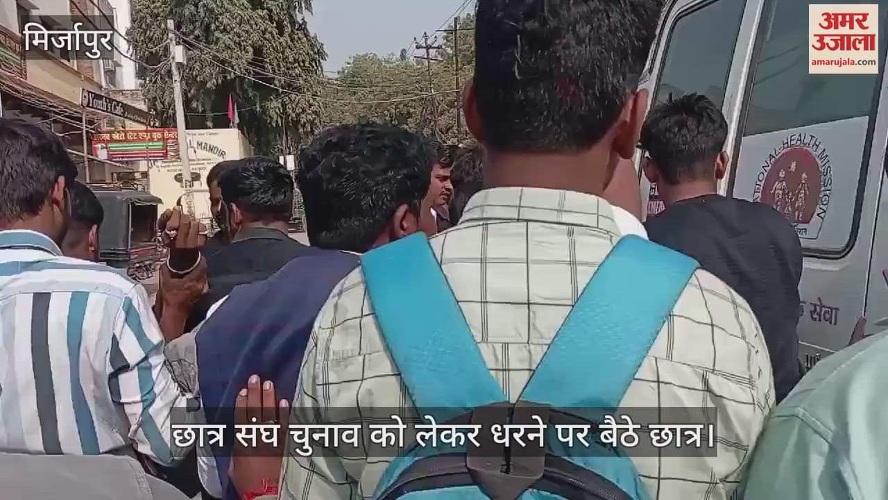 VIDEO : Students sit on dharna in Mirzapur regarding student union elections four in critical condition