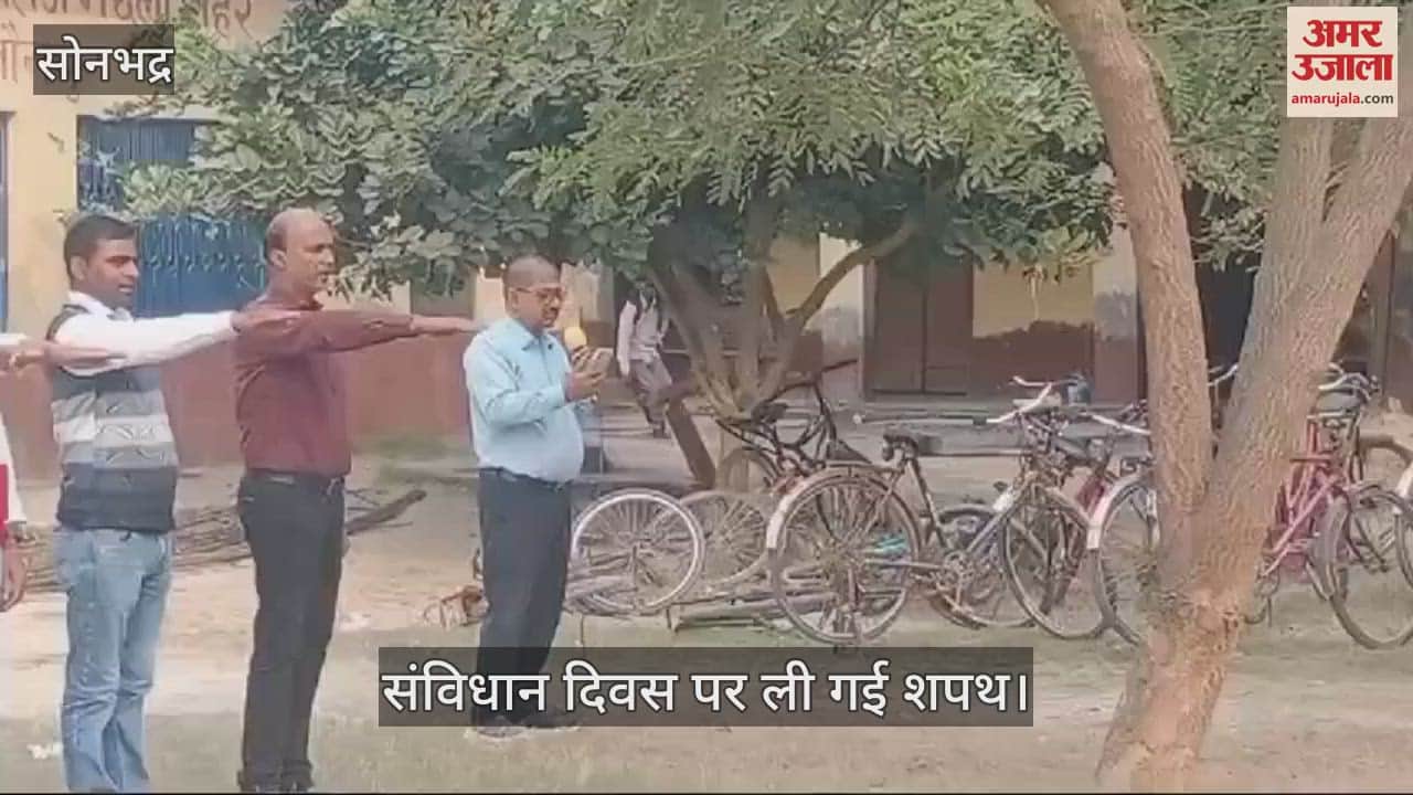 VIDEO : Constitution Day was celebrated in Sonbhadra, oath was taken to follow the rules