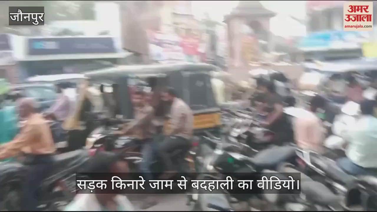 VIDEO : Roadside auto stands have become the cause of jams in Jaunpur a big campaign will be launched soon