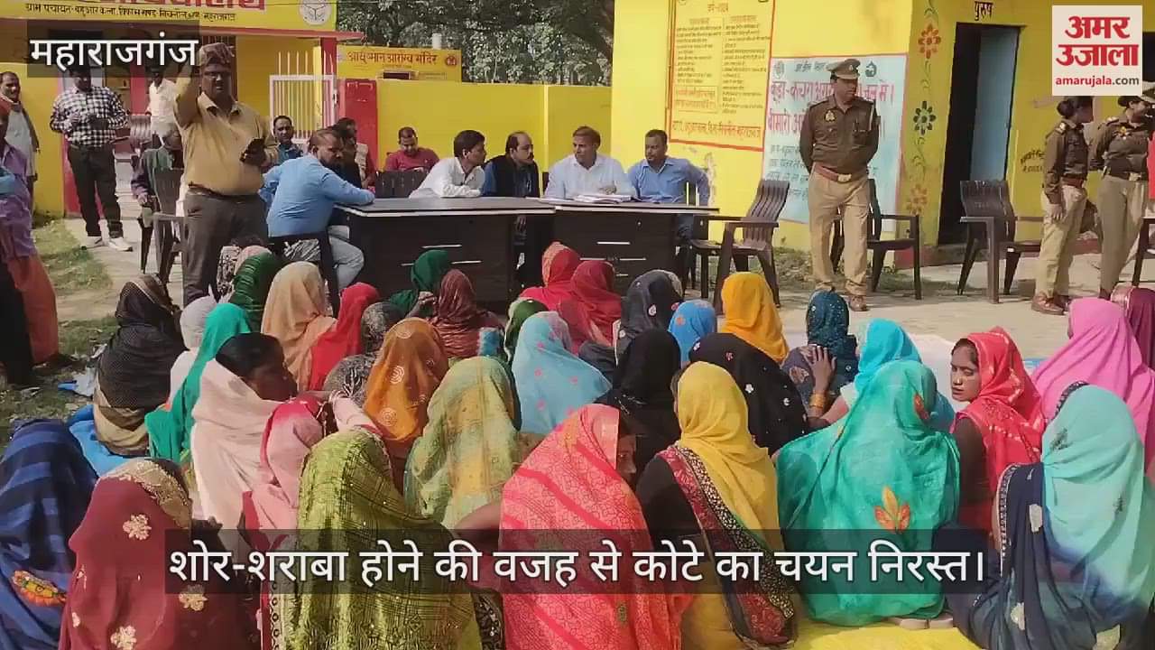 VIDEO : Kota could not be selected in Bahuar kala