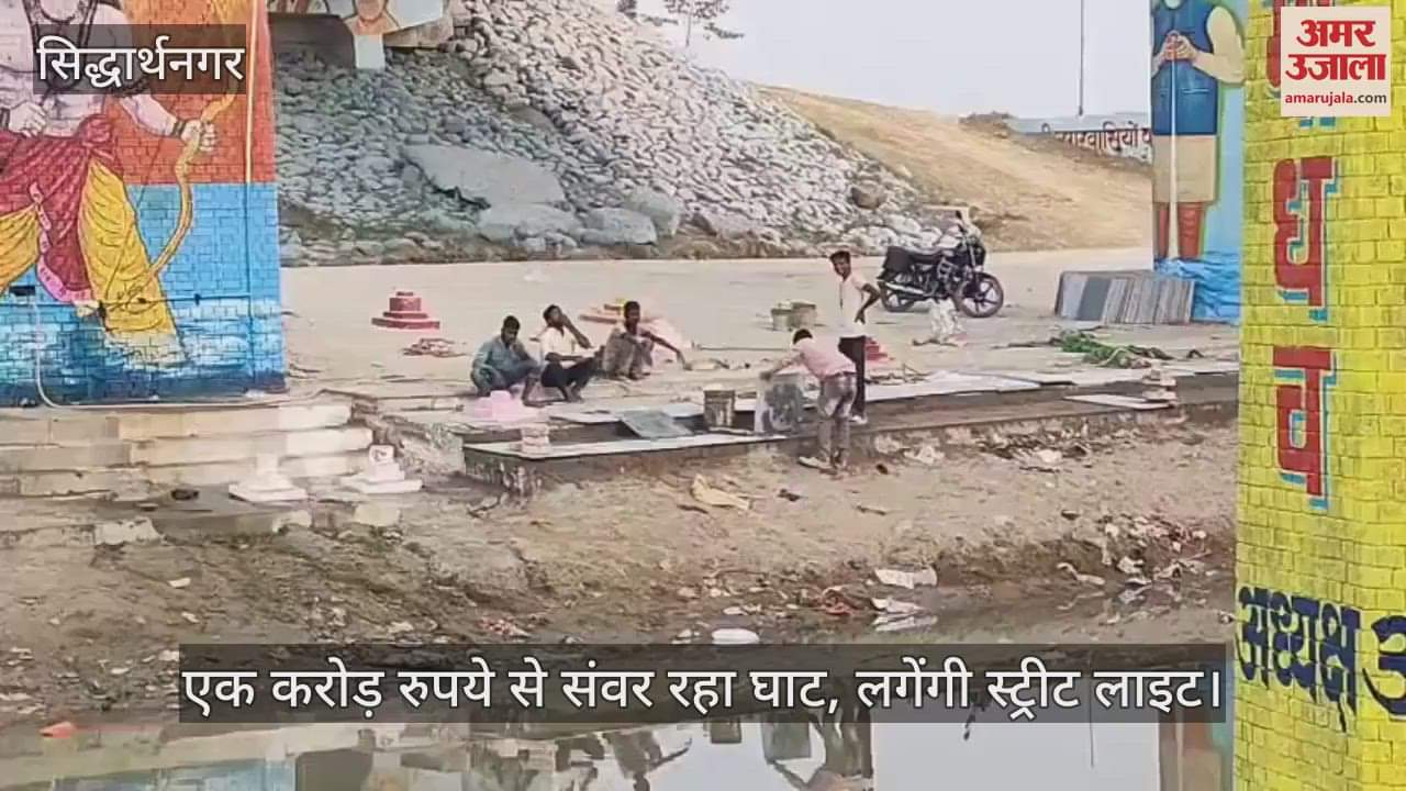 VIDEO : Jamuar Ghat will be developed as a tourist spot