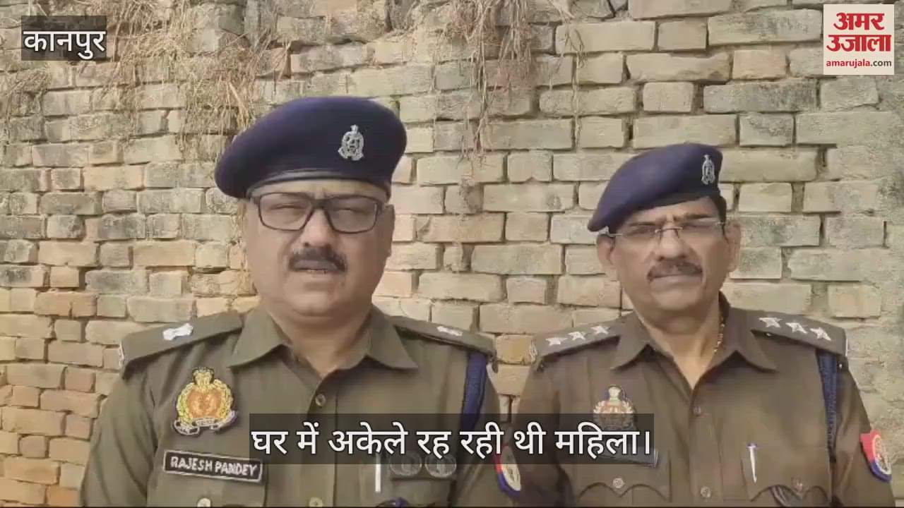 VIDEO : कानपुर देहात में बुजुर्ग महिला की सिर कूंचकर हत्या, आरोपी फरार