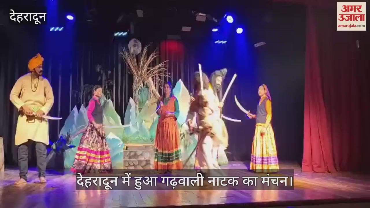 VIDEO : Garhwali drama staged in Dehradun Teelu Rauteli heroic tale shown on stage