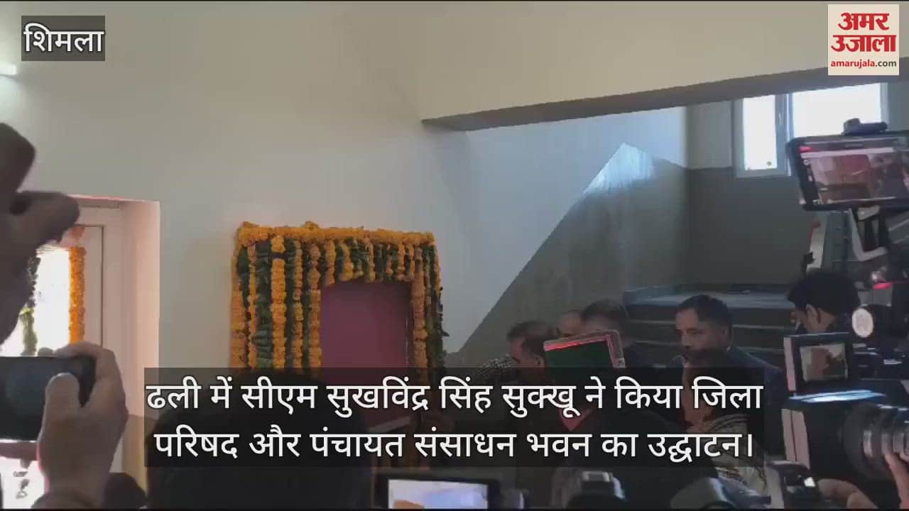VIDEO : cm sukhu inaugurated the Zilla Parishad and Panchayat Resource Building  in Dhali