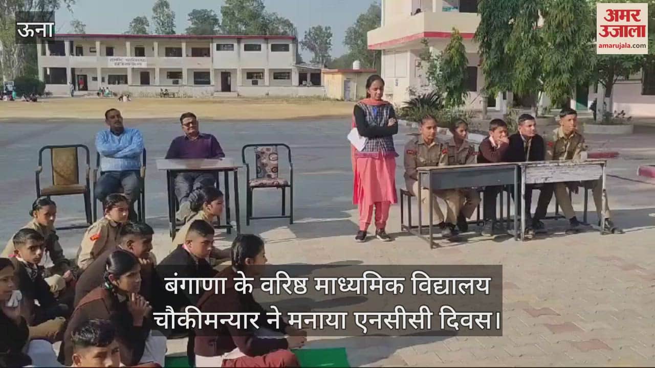 VIDEO : Senior Secondary School Chowkimaniyar of Bangana celebrated NCC Day