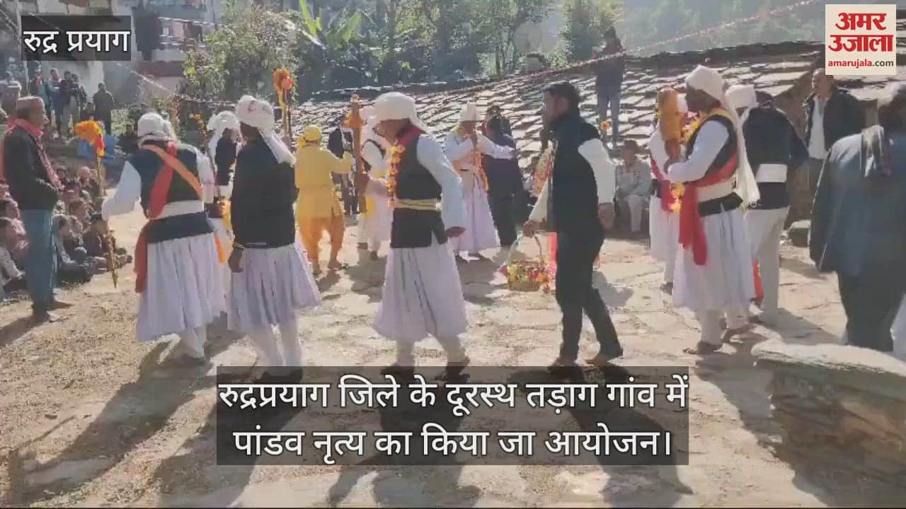 VIDEO : Pandava dance organized in remote Tadag village of Rudraprayag district