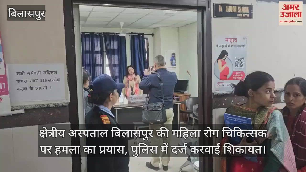 VIDEO : Attempt to attack gynecologist of Regional Hospital Bilaspur, complaint lodged with police