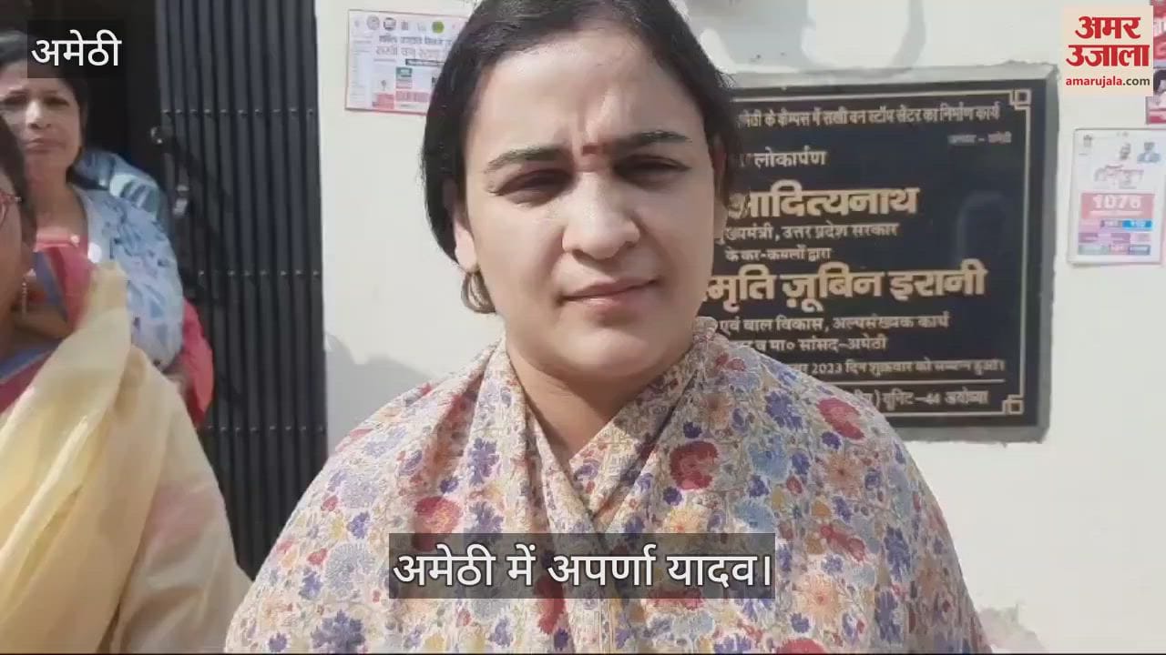 VIDEO : UP: भाजपा नेता अपर्णा यादव ने संभल हिंसा पर दिया बयान, करहल उपचुनाव पर बोलने से किया इंकार