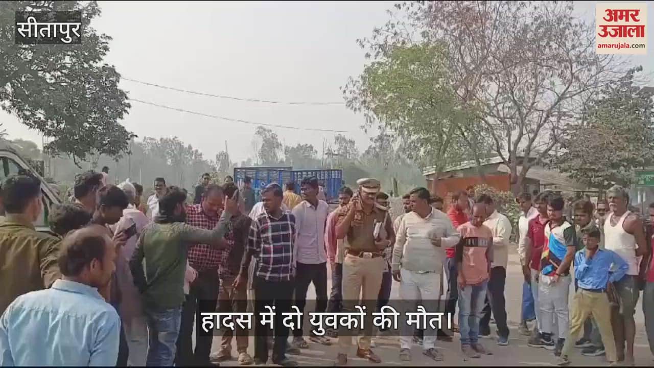 VIDEO : Sitapur: सीतापुर में गन्ने के ट्रक से भीषण हादसा, एक युवक संग दो की मौत
