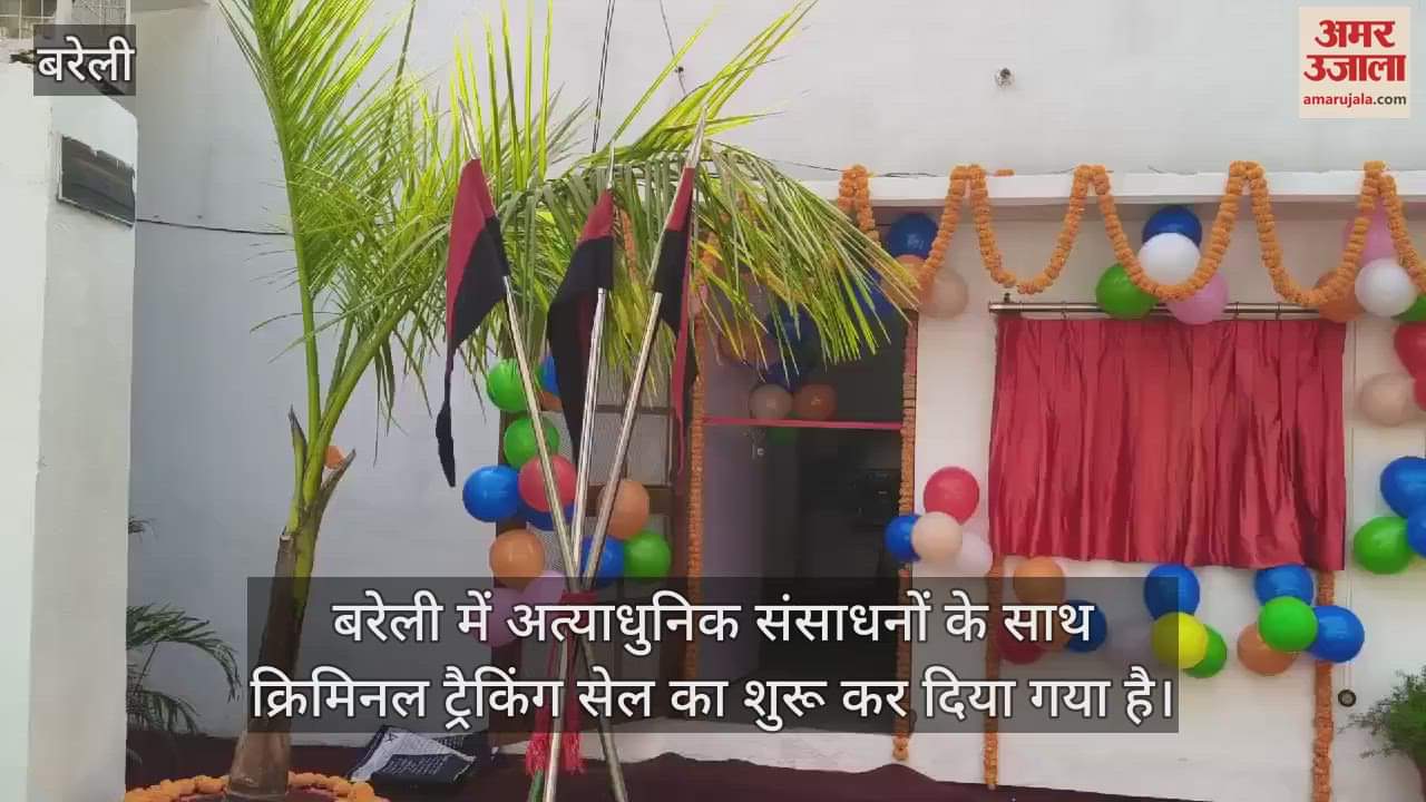 VIDEO : बरेली में एसएसपी ने क्रिमिनल ट्रैकिंग सेल का किया शुभारंभ