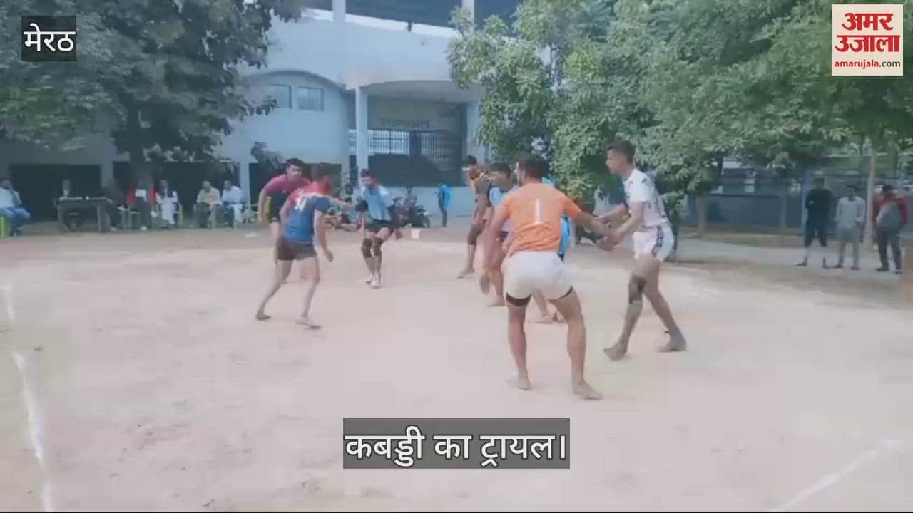 VIDEO : Meerut: Trial for state level Kabaddi competition