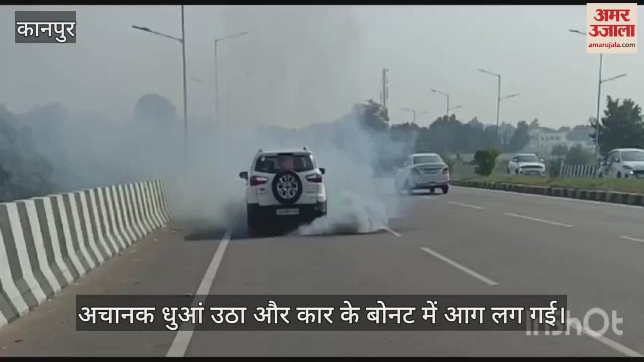 VIDEO : चलती कार में अचानक उठा धुआं, चालक ने आग पर पाया काबू