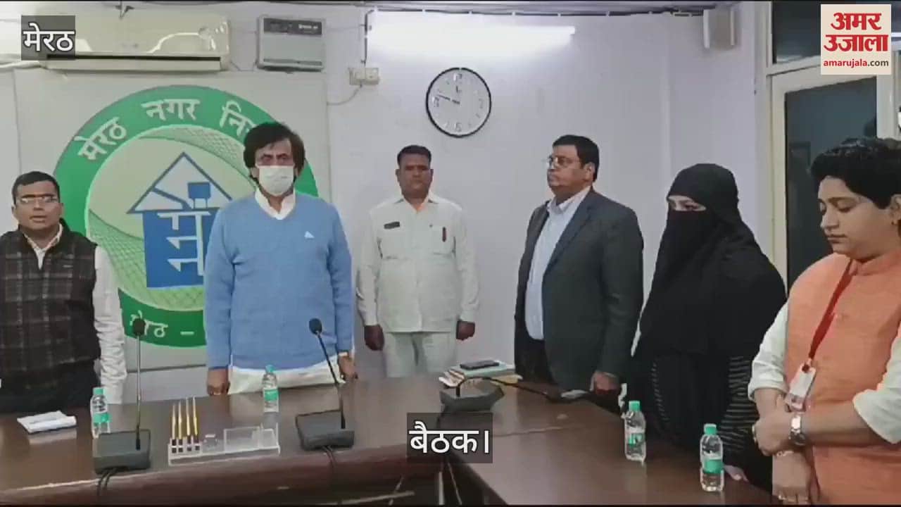 VIDEO : Meerut: Executive meeting in Municipal Corporation