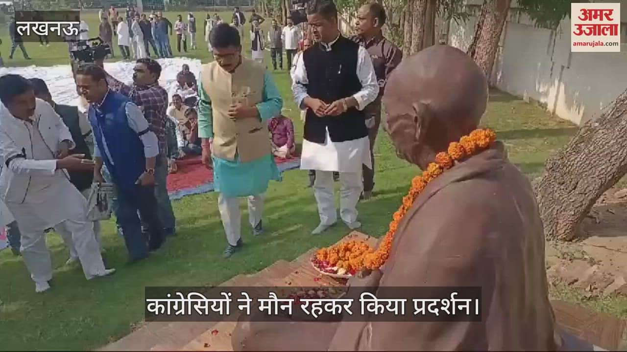 VIDEO : Lucknow: संभल हिंसा के मृतकों की आत्मा की शांति के लिए यूपी कांग्रेस ने मौन रहकर किया प्रदर्शन