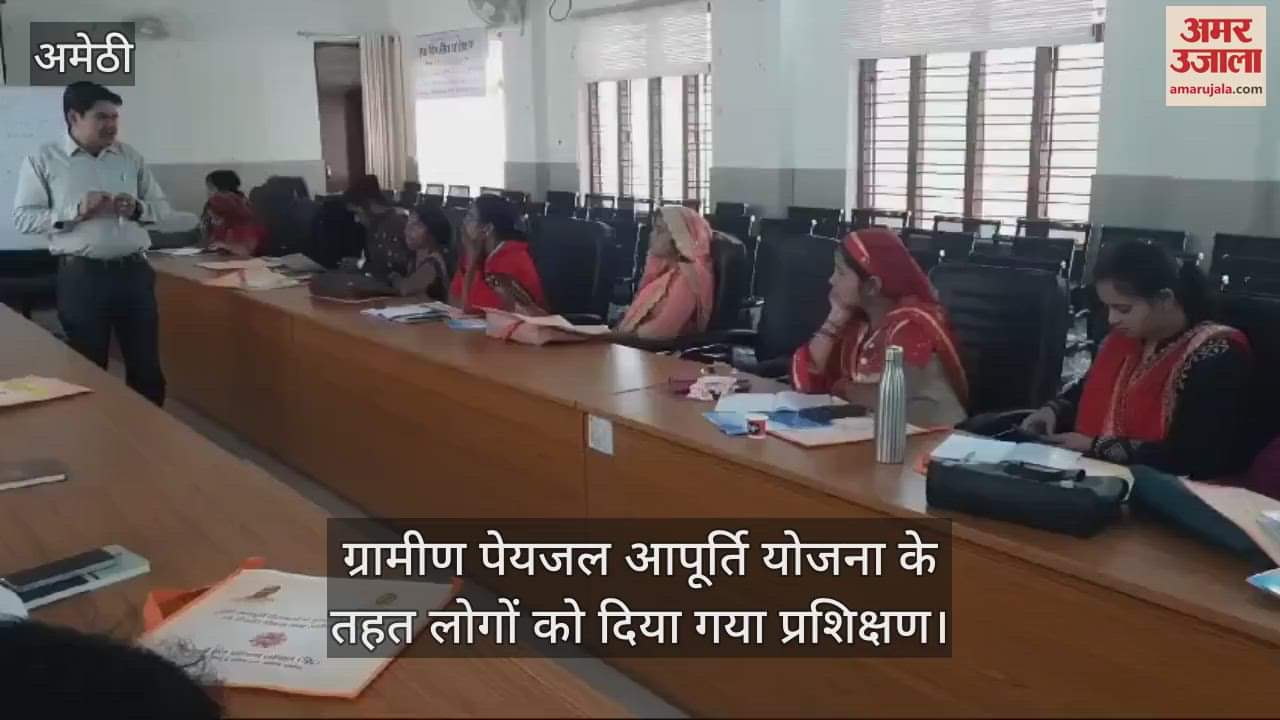 VIDEO : ग्रामीण पेयजल आपूर्ति योजना के तहत लोगों को दिया गया प्रशिक्षण