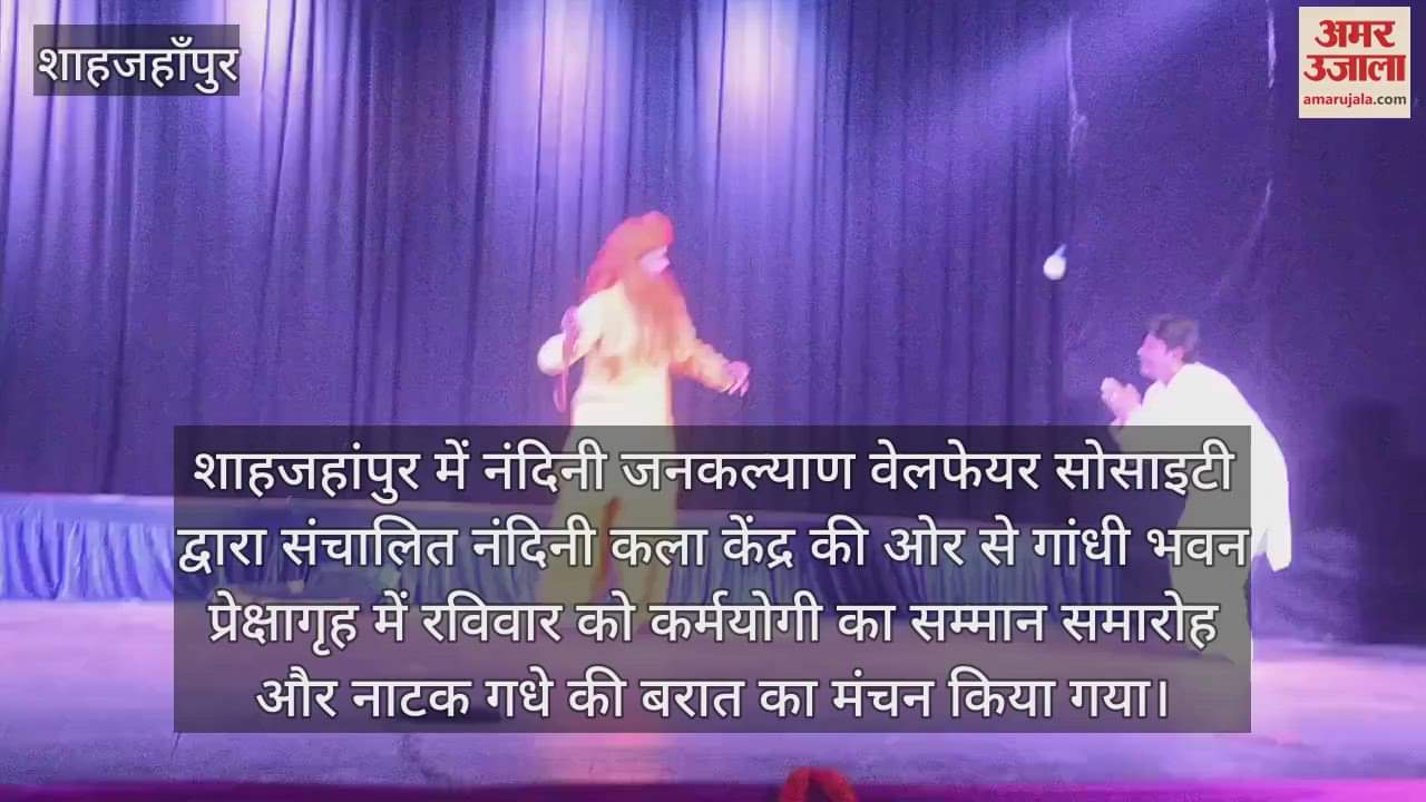 VIDEO : शाहजहांपुर में 'गधे की बरात' का मंचन, नाटक देख लोटपोट हुए दर्शक