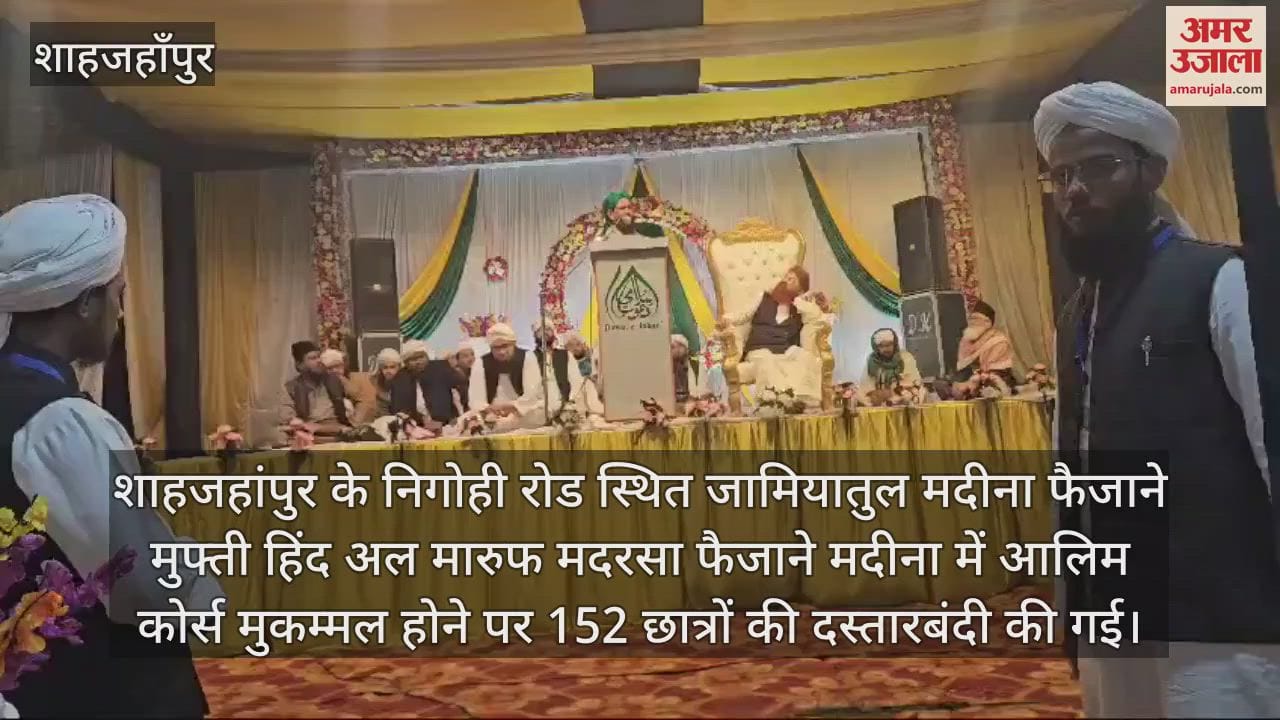 VIDEO : शाहजहांपुर में मदरसे के 153 छात्रों की हुई दस्तारबंदी