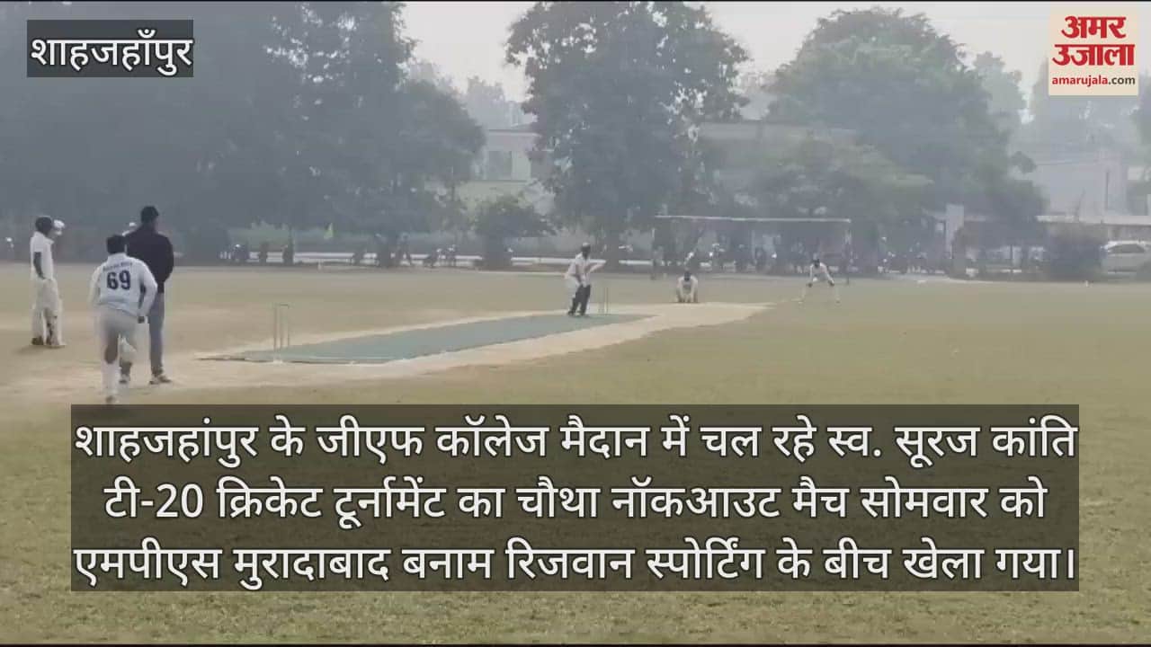 VIDEO : शाहजहांपुर में टी-20 क्रिकेट टूर्नामेंट, नॉकआउट मैच में मुरादाबाद की टीम जीती