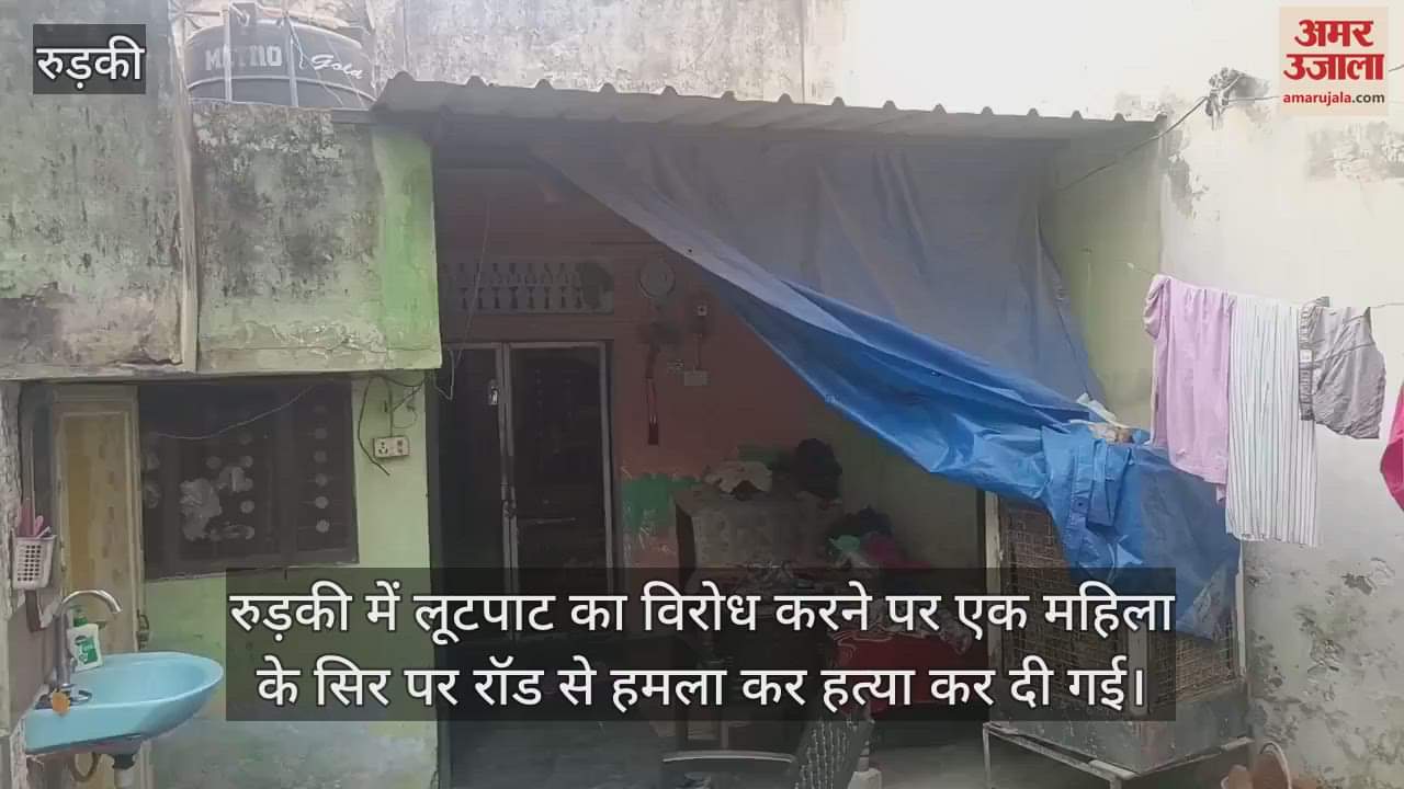 VIDEO : Roorkee News Woman Murder by hitting her on head with a rod and looted